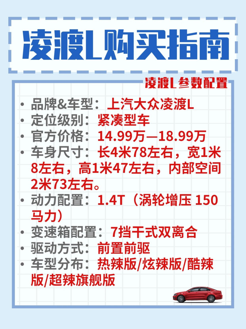 最新凌渡報(bào)價(jià)，家庭歡聚的理想購(gòu)車(chē)選擇