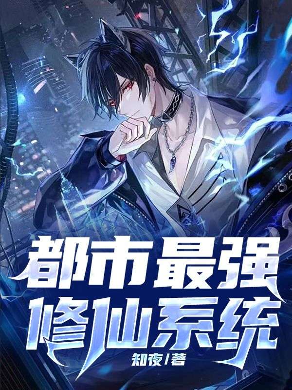 都市修仙奇才，最新探討與解析