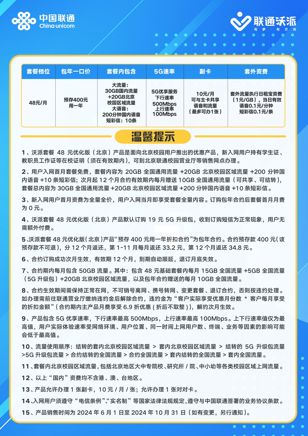 北京聯(lián)通最新活動(dòng)，暢享無限精彩優(yōu)惠！