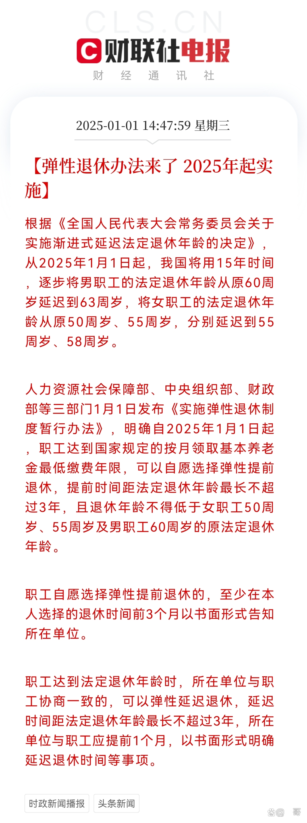 2025最新退休政策，變革中的自信與成就，笑迎新生活新篇章