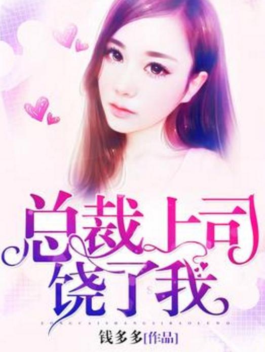 重磅推薦，2025最新總裁小說(shuō)，一睹為快！