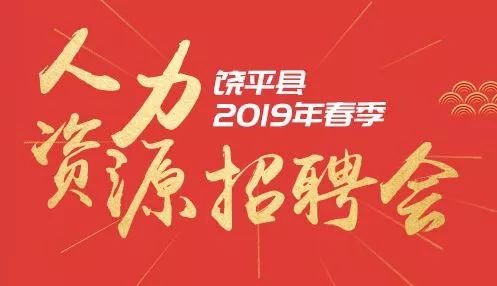 饒平最新招工信息大揭秘，最新招工崗位一網(wǎng)打盡！