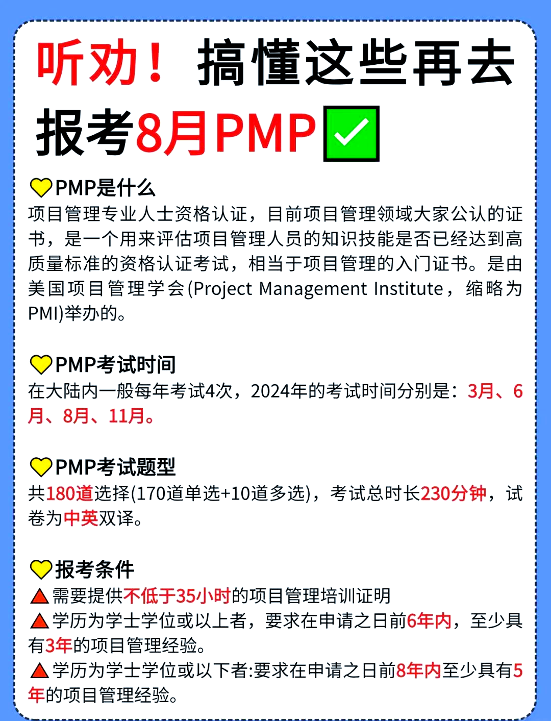 PMP最新版，項目管理專業(yè)人員必備指南