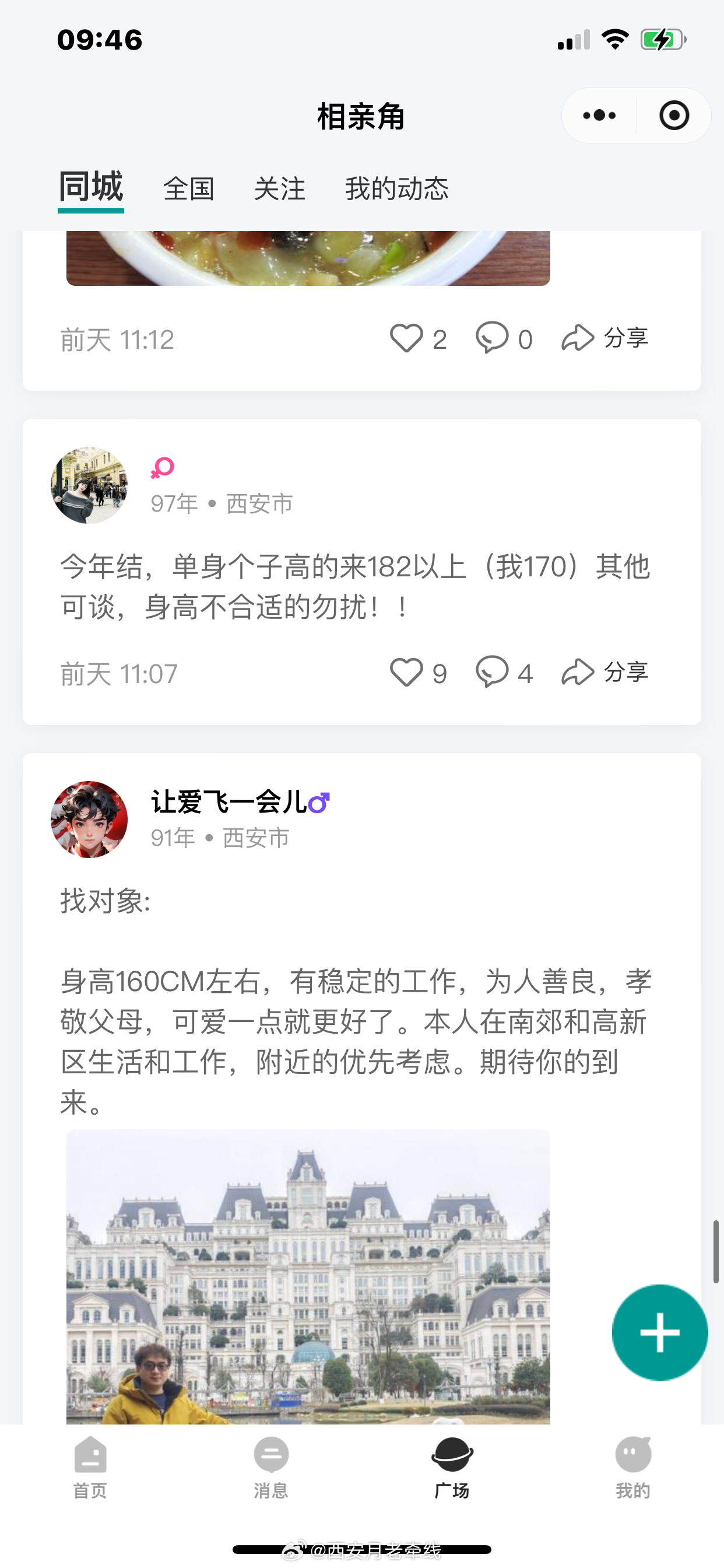 渭南最新征婚信息大揭秘，小紅書推薦，尋找真愛從這里開始??