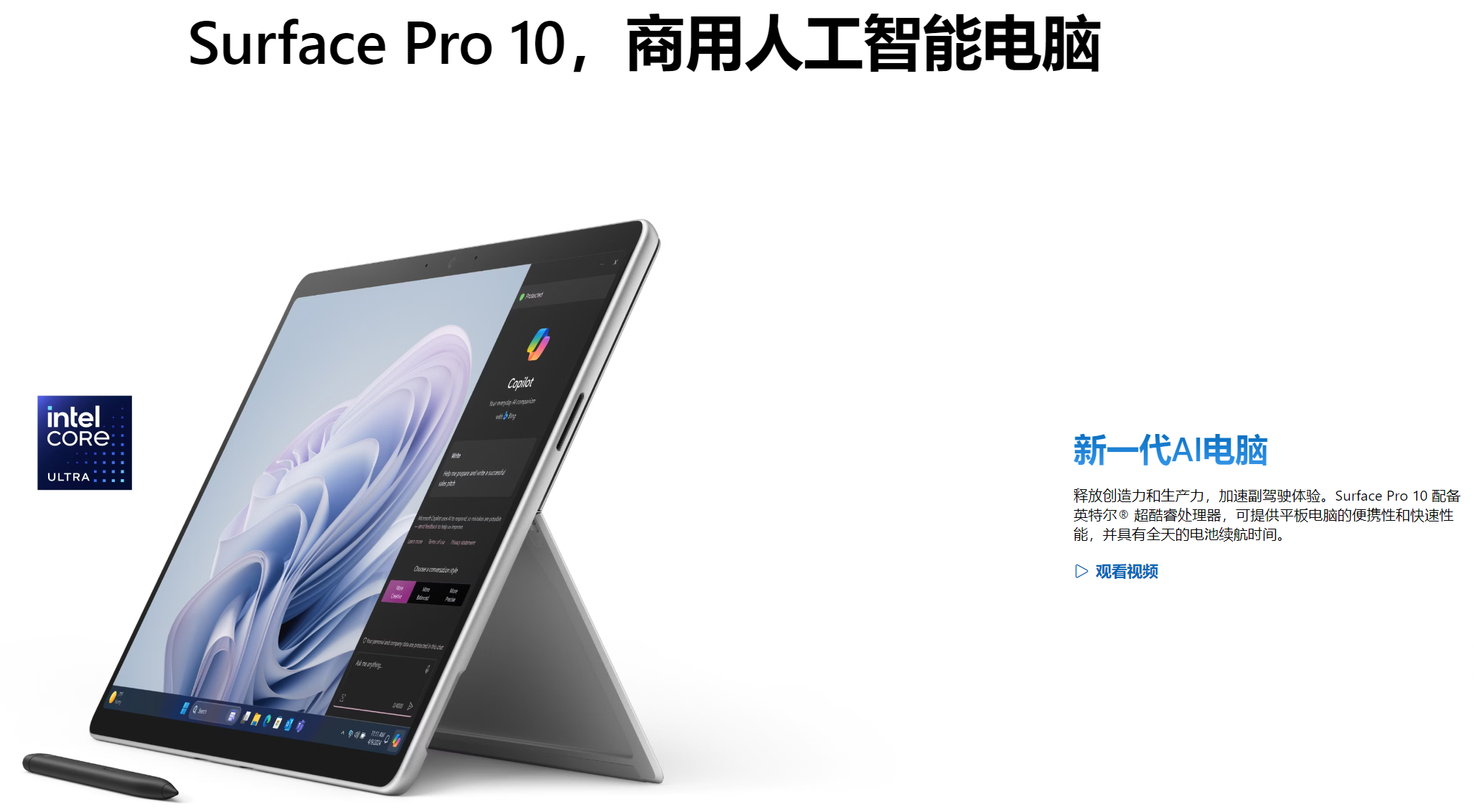 微軟最新平板，科技與時代的完美融合之作