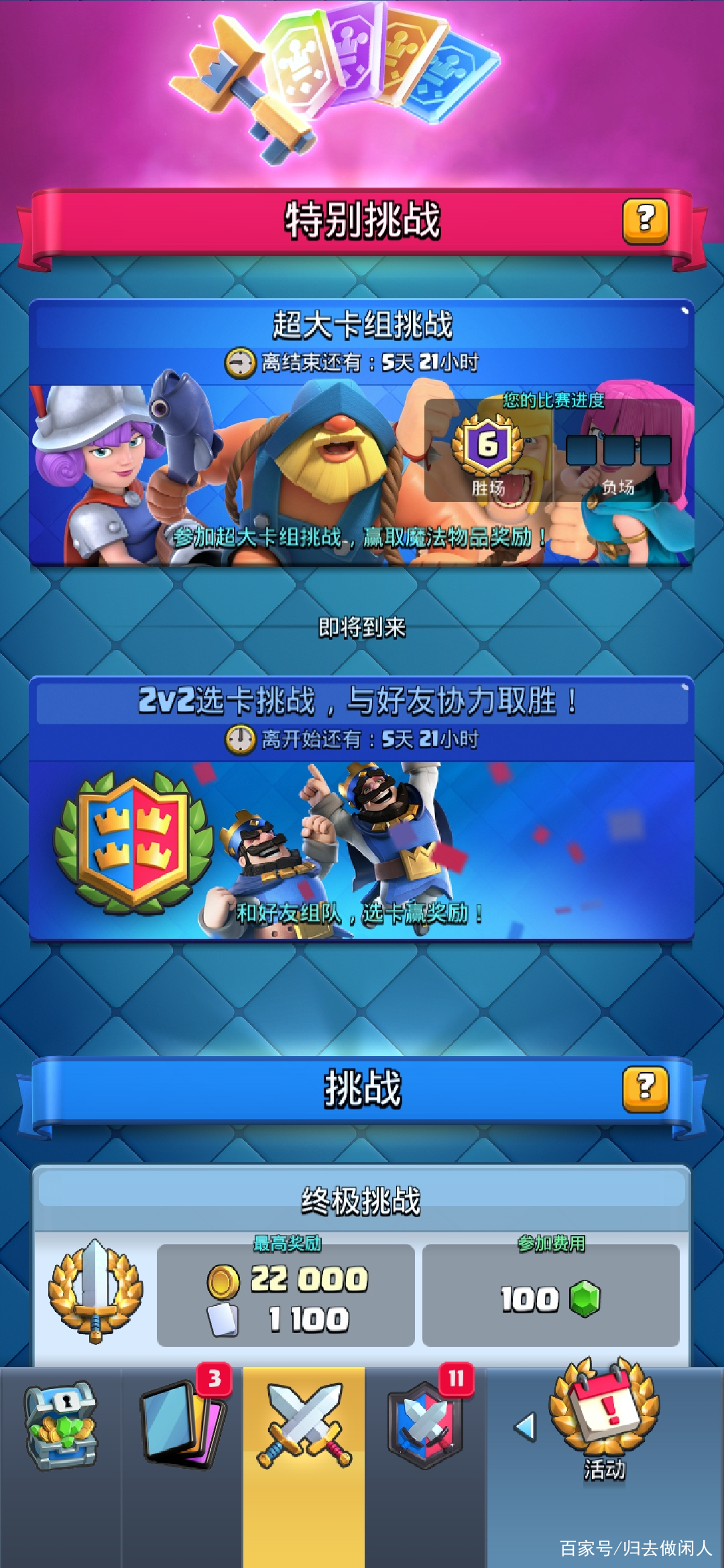 皇室戰(zhàn)爭(zhēng)最新挑戰(zhàn)，歡笑與陪伴的冒險(xiǎn)之旅啟動(dòng)！