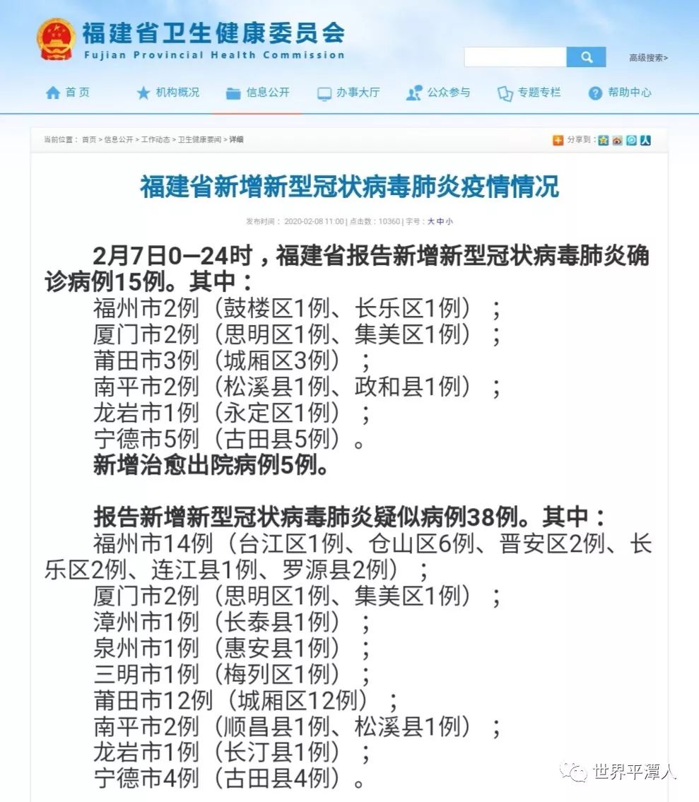 福建最新通告，自然美景探索之旅正式啟程！