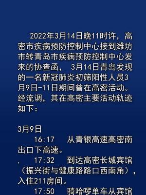 高密最新疫情動態(tài)，警惕身邊的健康隱患