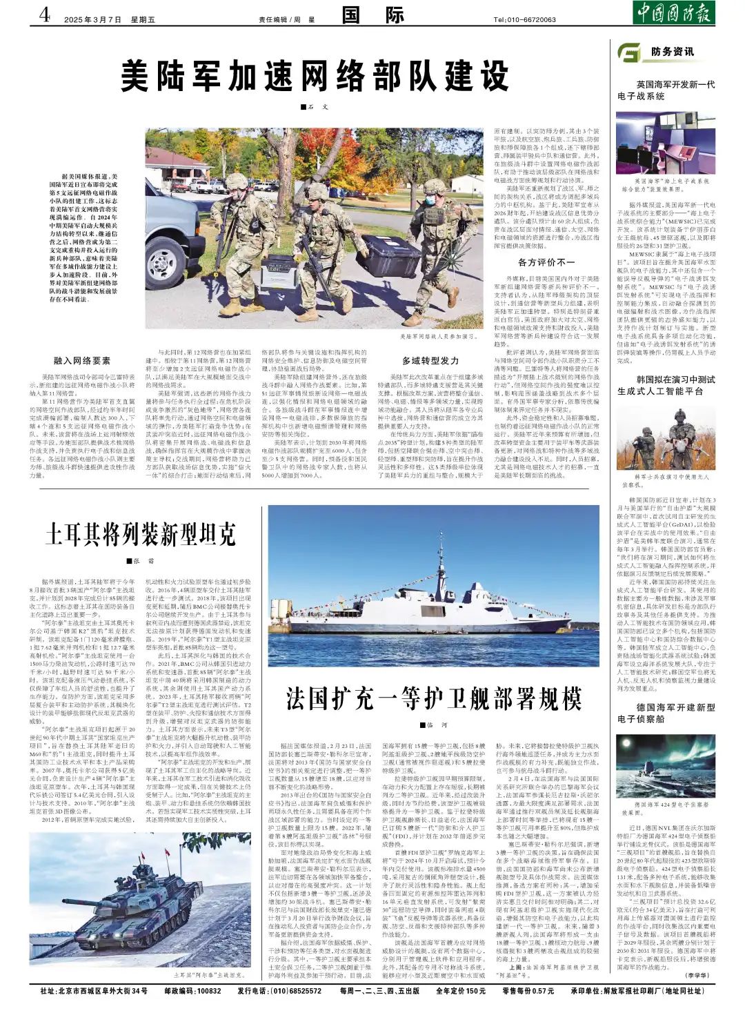 最新國防資訊，高科技重塑國防，引領(lǐng)未來戰(zhàn)爭新紀(jì)元