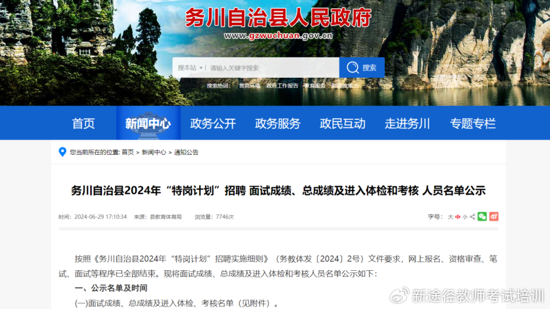 務(wù)川新時(shí)代風(fēng)采，最新信息一覽無(wú)余！?