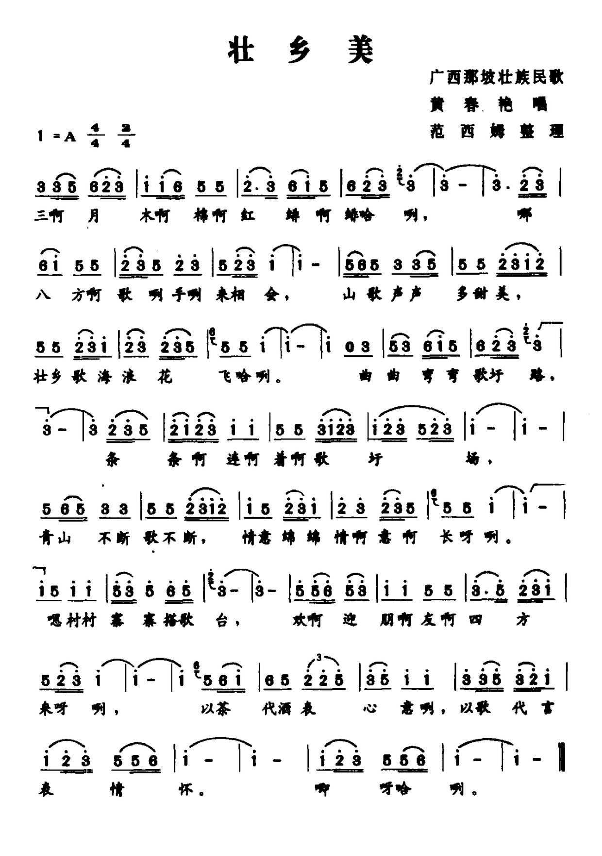 壯族新歌，時光旋律的流淌