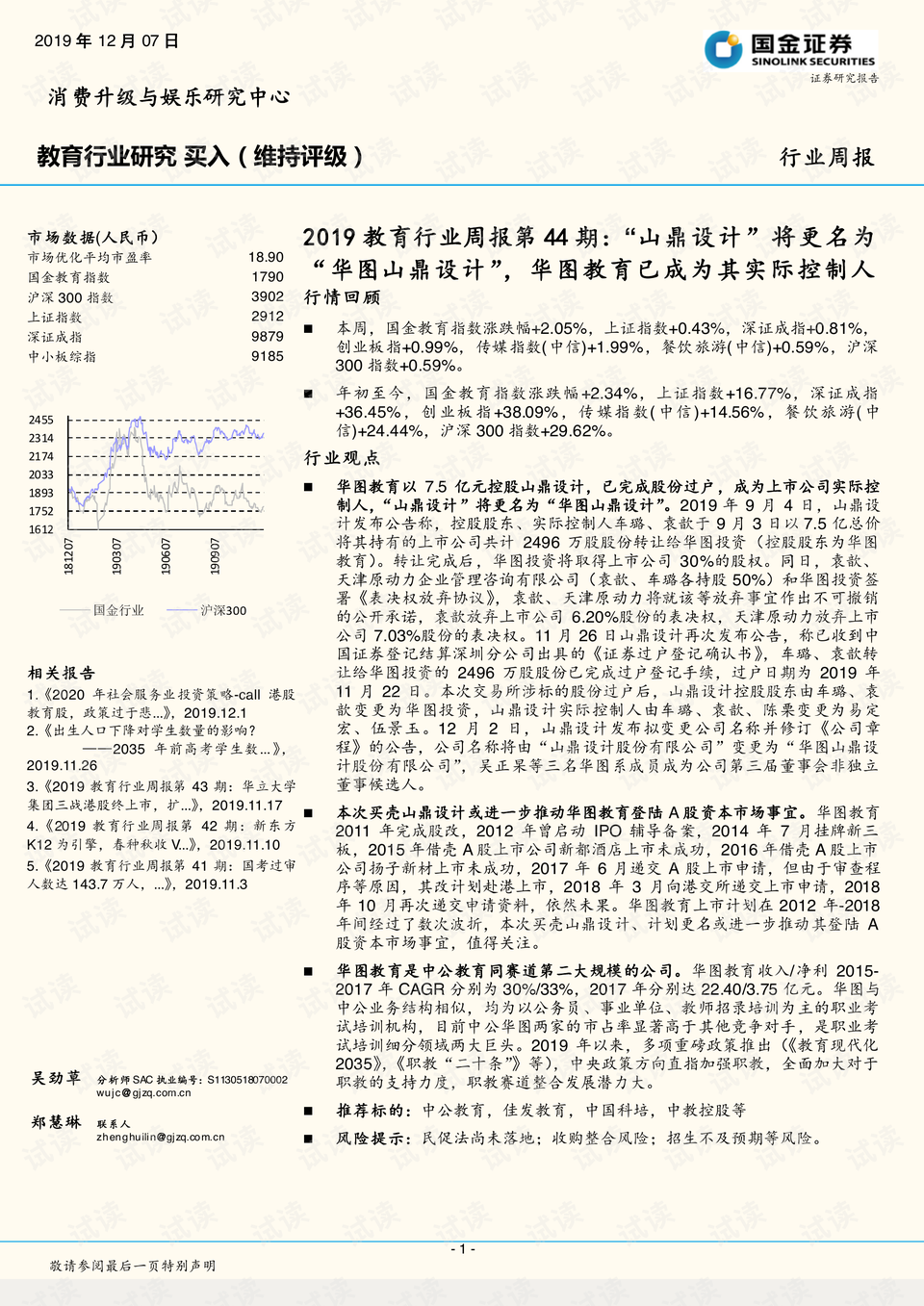華圖山鼎最新情況概述