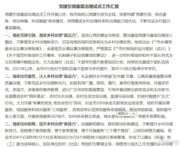 基層最新動(dòng)態(tài)，時(shí)代脈搏的躍動(dòng)之地