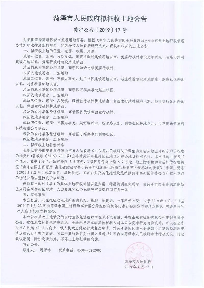 菏澤最新公告，變化促進(jìn)成長(zhǎng)，學(xué)習(xí)鑄就自信之源