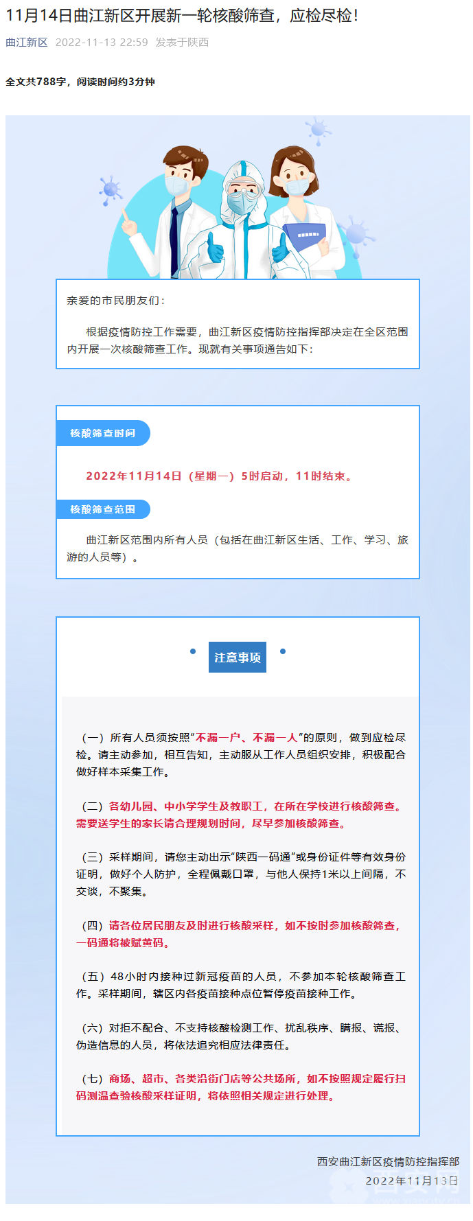 西安核酸最新消息，一次溫馨的探秘之旅