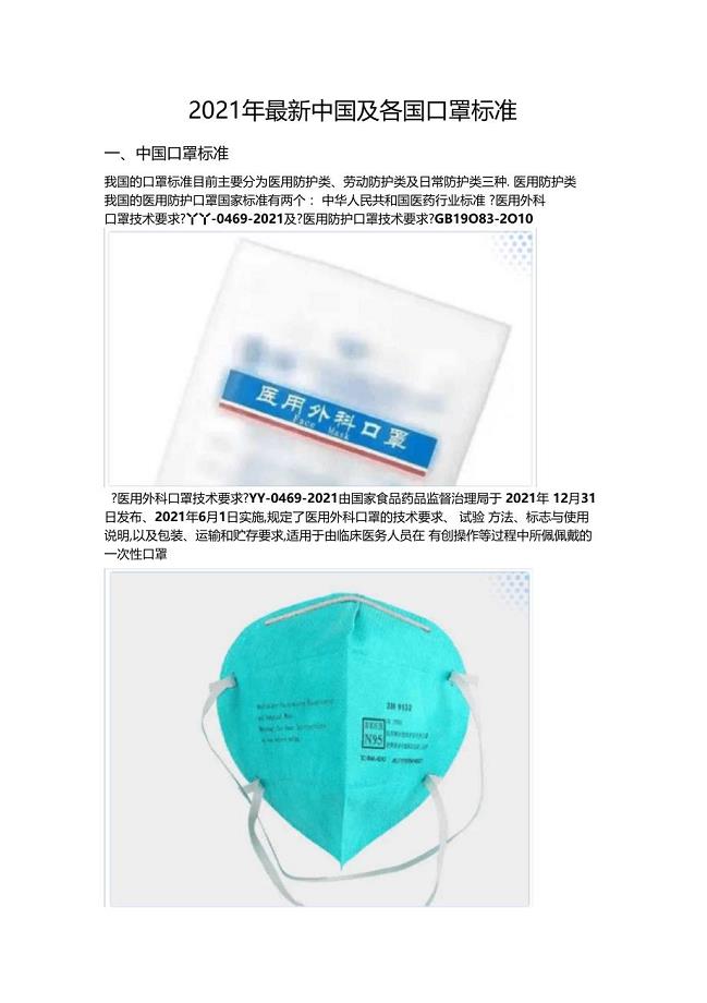 口罩最新規(guī)定詳解，理解與應(yīng)對