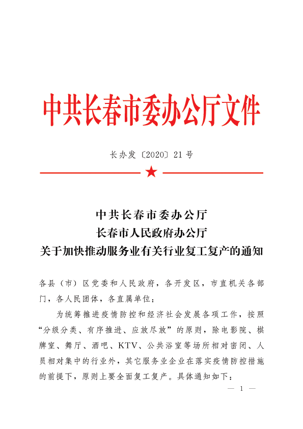 長春最新復(fù)工，復(fù)工路上的溫馨日常