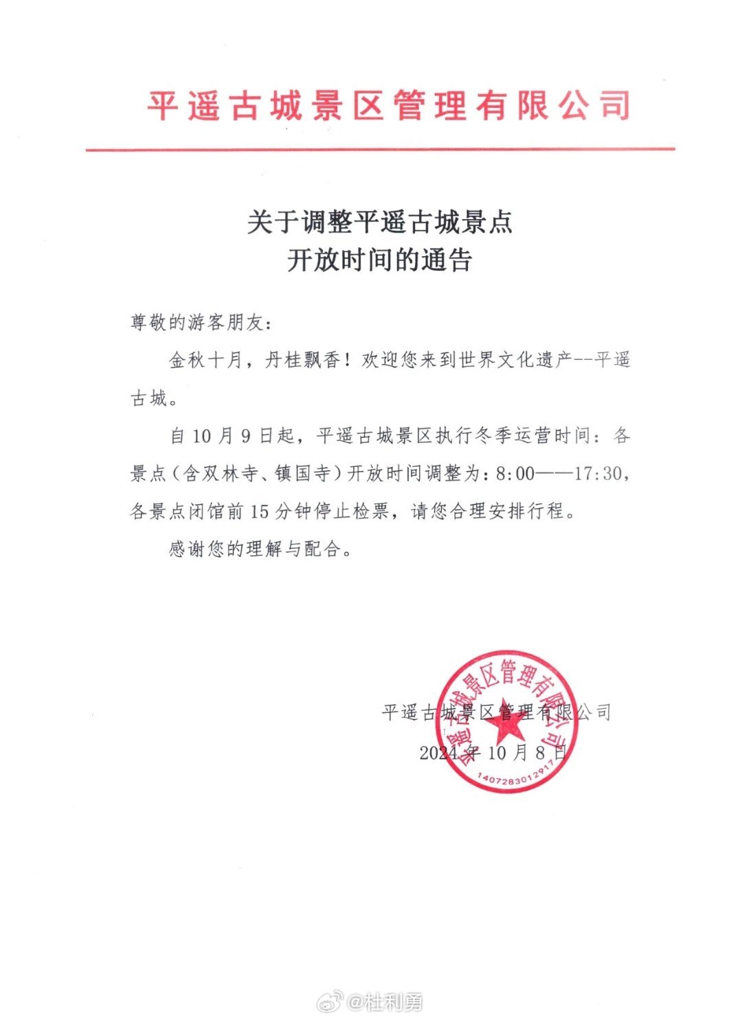 平遙最新通告，啟程探尋自然美景的治愈之旅