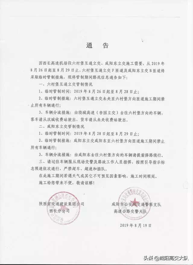 咸陽最新通告發(fā)布，聚焦觀點(diǎn)，理性探討未來之路