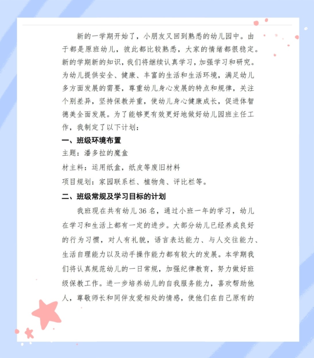 特色小店奇遇，探尋班級(jí)計(jì)劃背后的隱藏寶藏