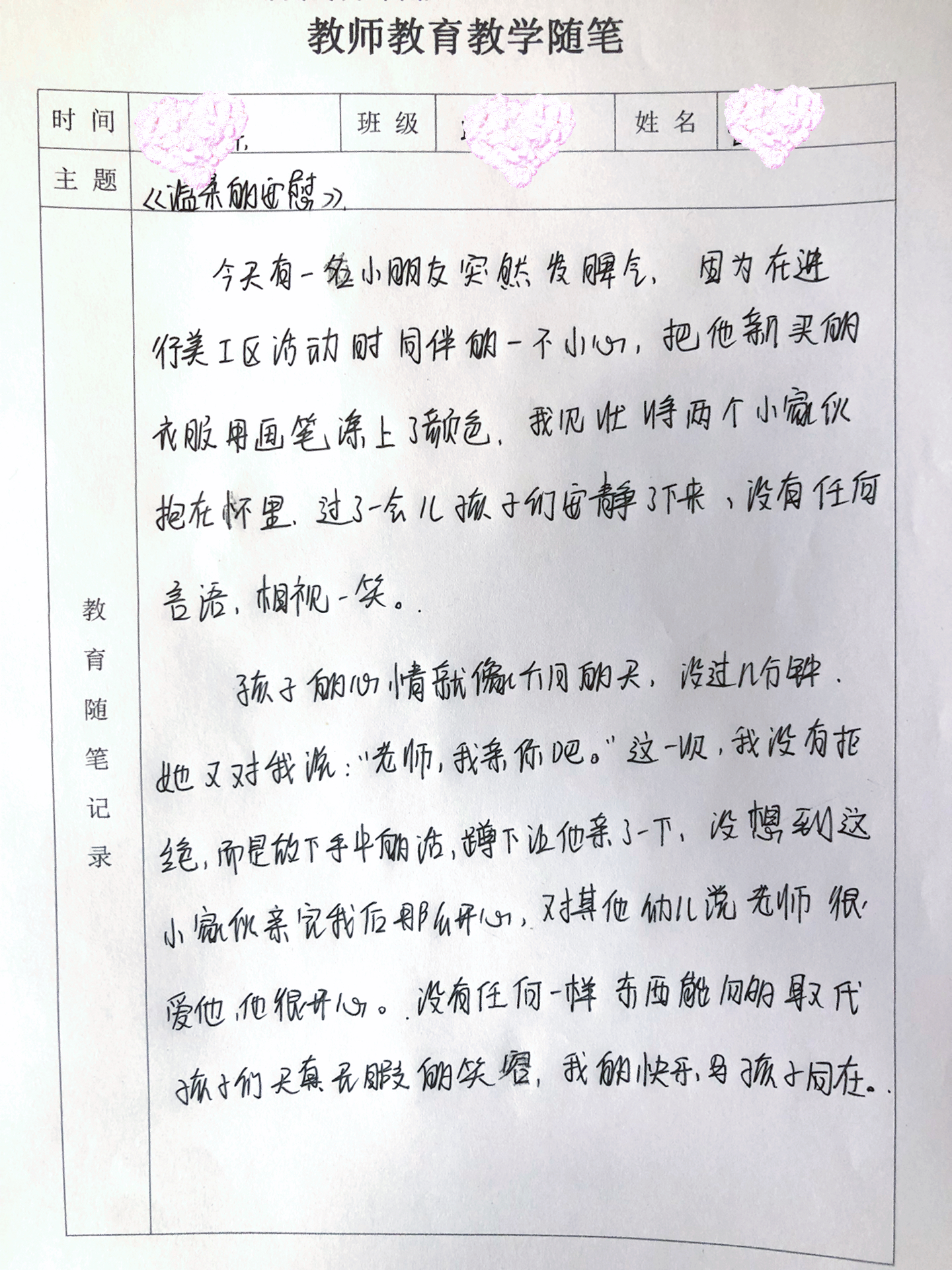 最新幼師隨筆，探索幼兒教育的無限潛能