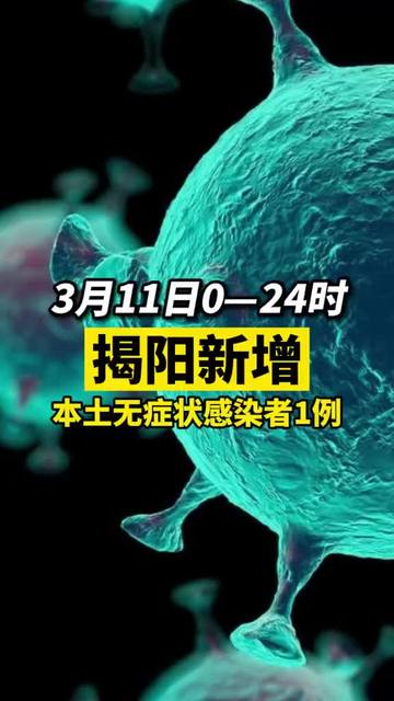 揭陽疫情最新動態(tài)與隱藏版小巷美食探秘！