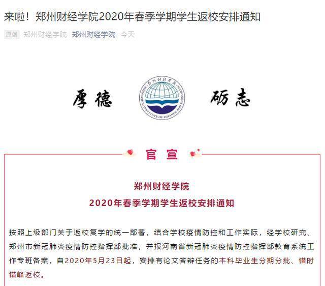 最新復(fù)學(xué)通知公布，學(xué)生返校安排及注意事項(xiàng)