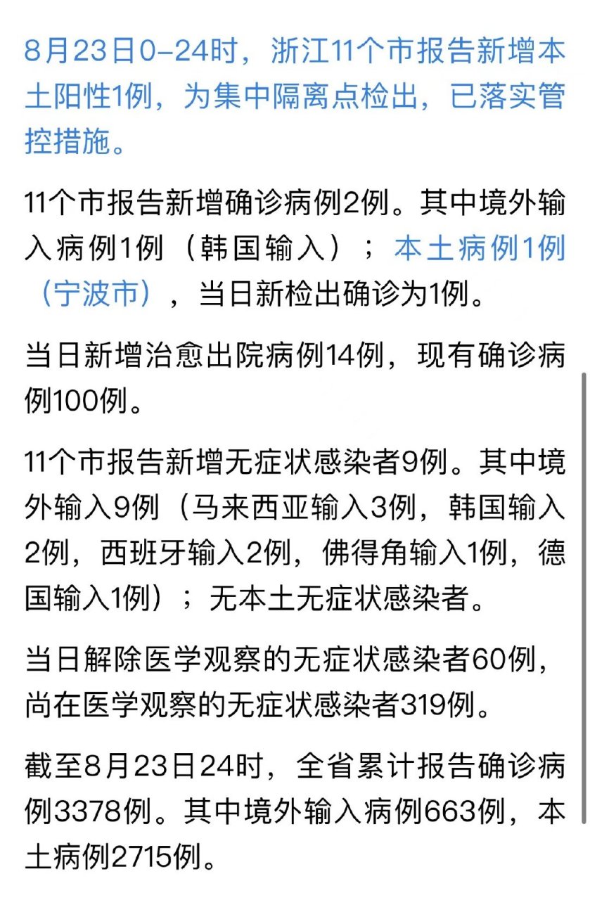 寧波最新確診疫情，城市應(yīng)對與公眾防護措施