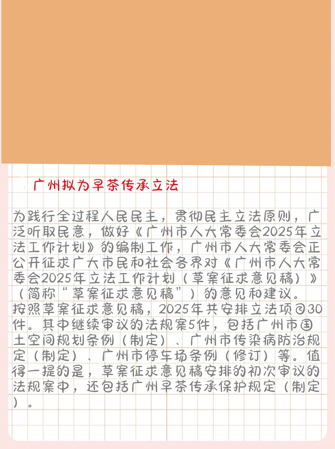 廣州最新立法解讀，你了解了嗎？