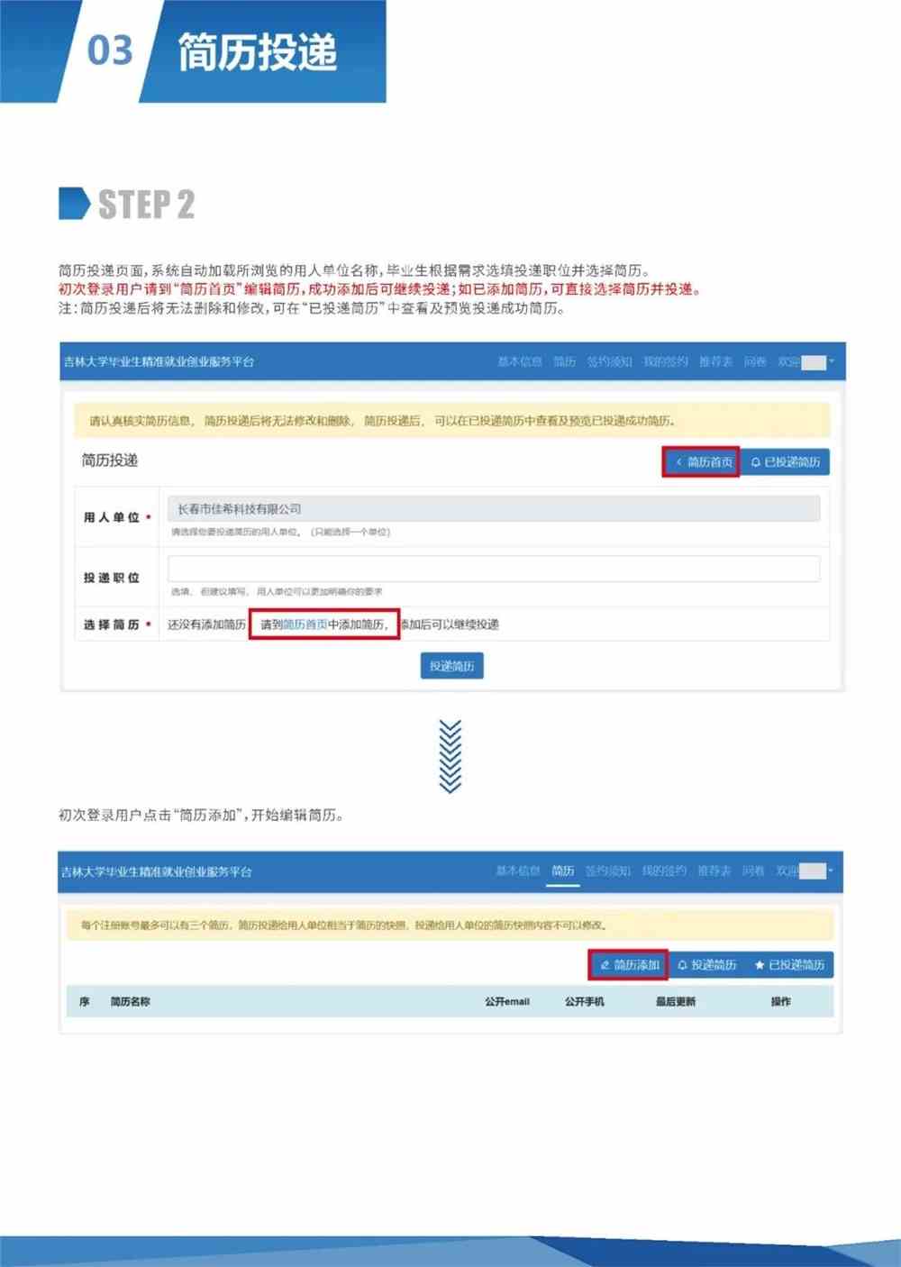 開啟職場新篇章，最新投簡歷，自信邁向未來！