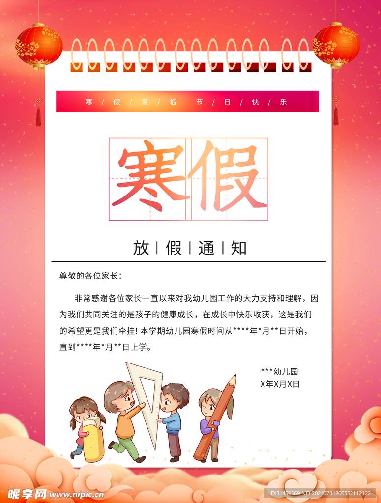 最新寒假通知，探索自然美景，尋找內心的平和與寧靜之旅