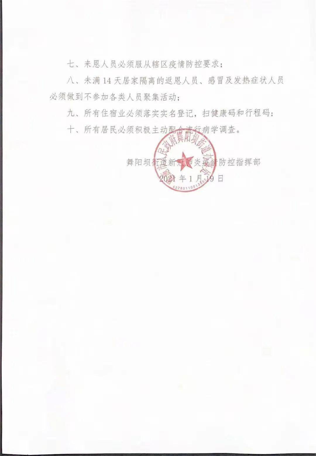 巴東最新疫情詳解，步驟指南與防控措施