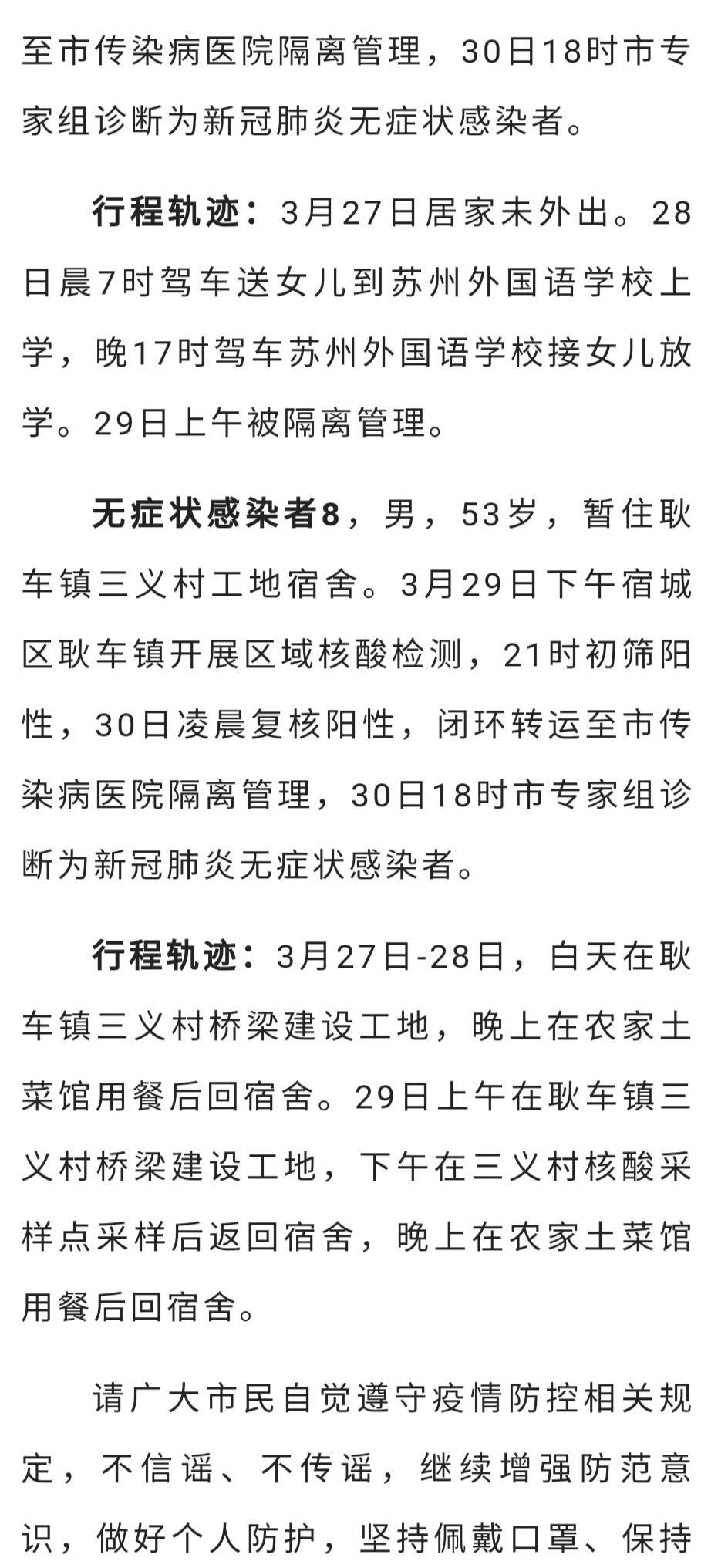 宿遷最新確診情況，理解疫情，科學(xué)應(yīng)對