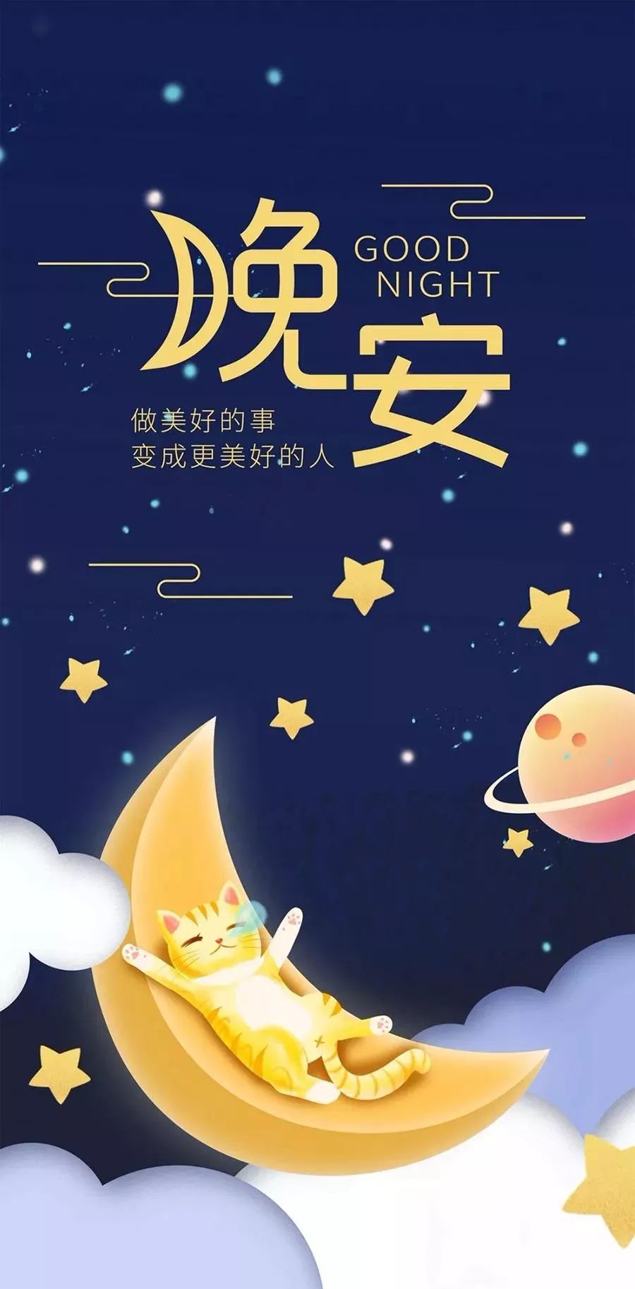 晚安最新，溫馨告別與嶄新啟航的時代篇章