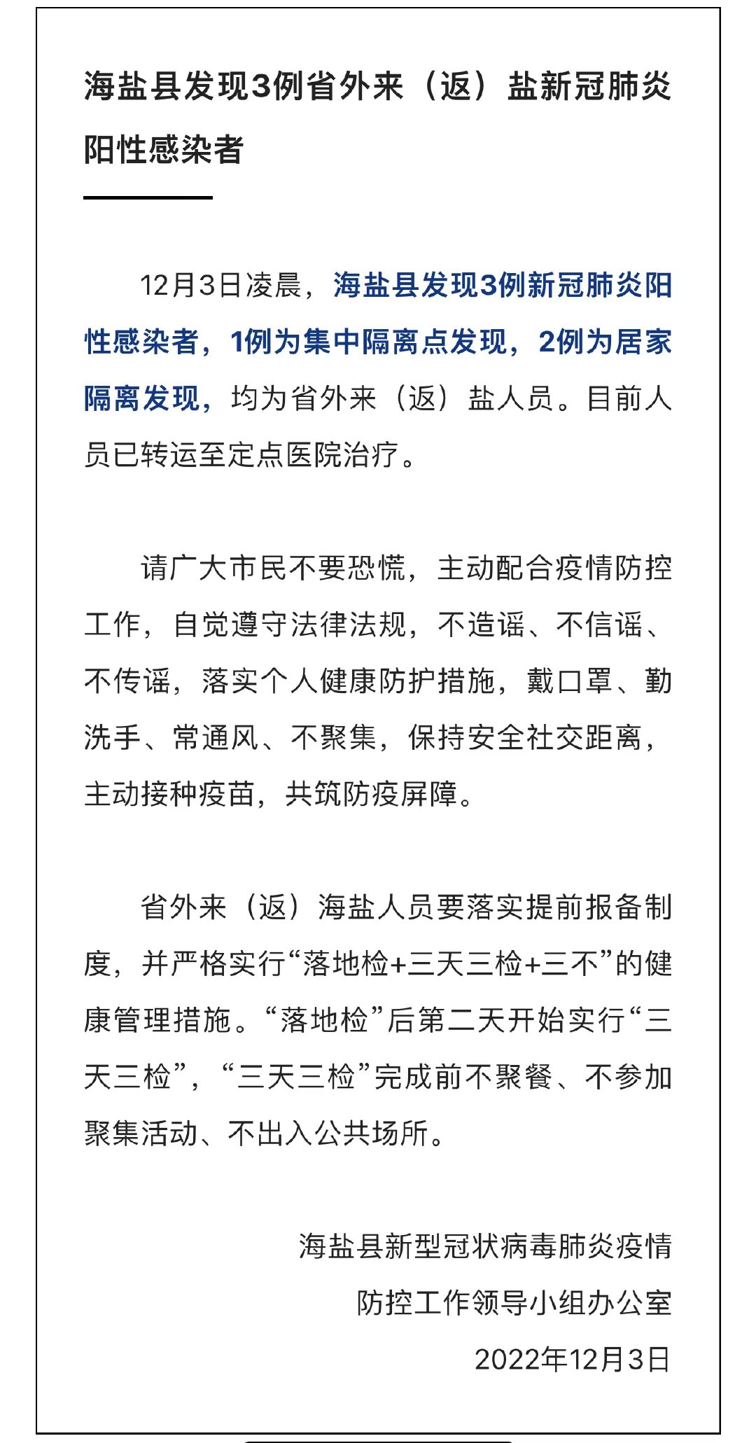 海鹽最新肺炎動態(tài)，變化中的學(xué)習(xí)賦予我們自信與力量