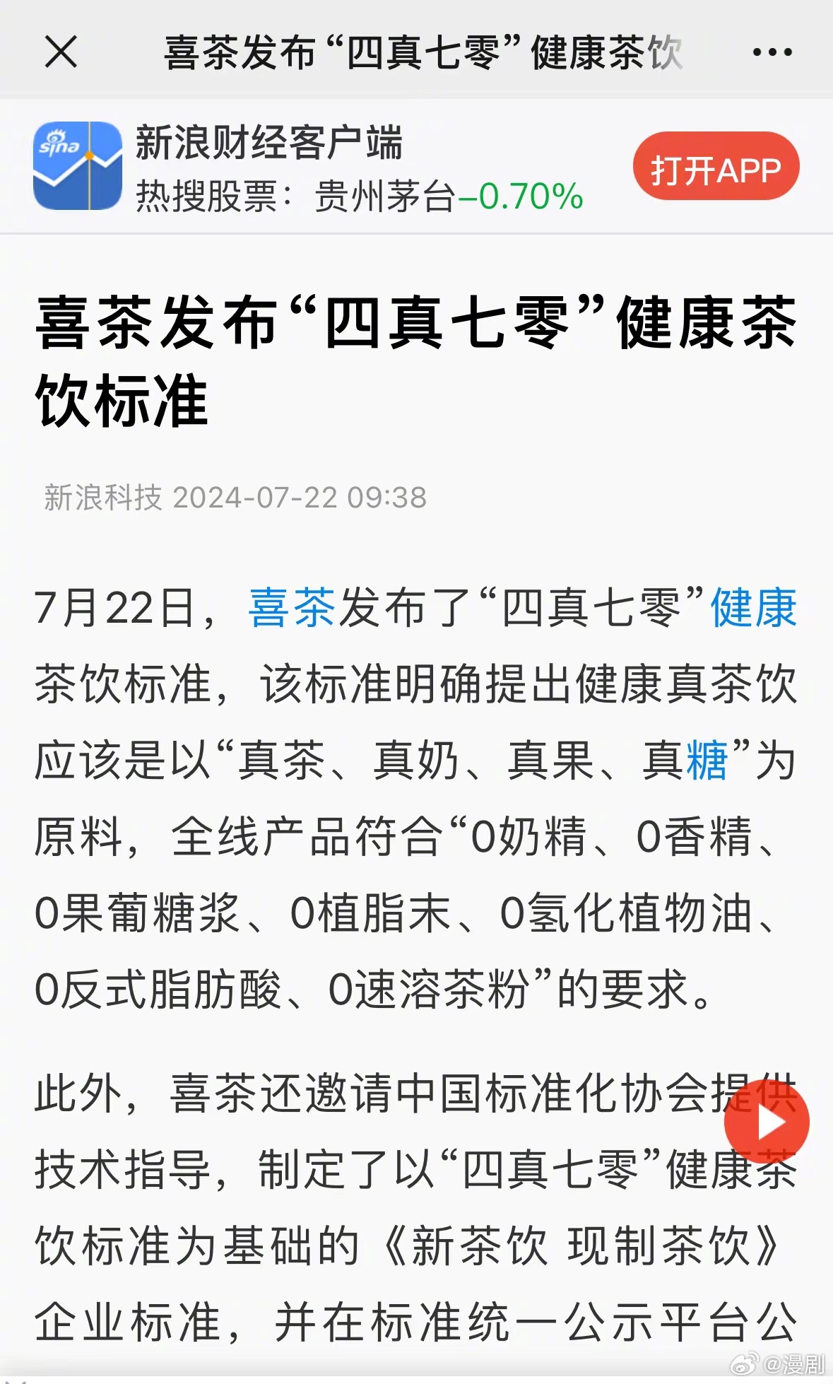 喜茶最新論文，一杯茶，演繹溫馨日常故事