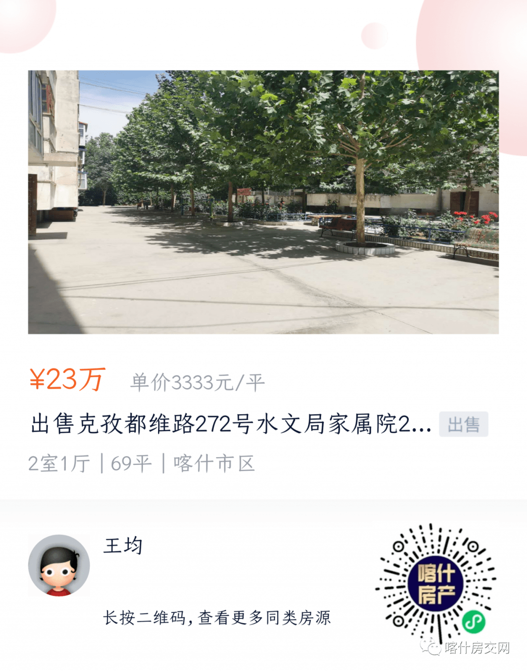 喀什最新官方信息與日常趣事中的情感紐帶