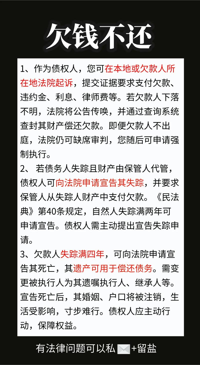 欠錢不還問題解析，最新法律助你解決糾紛，開啟無憂旅程