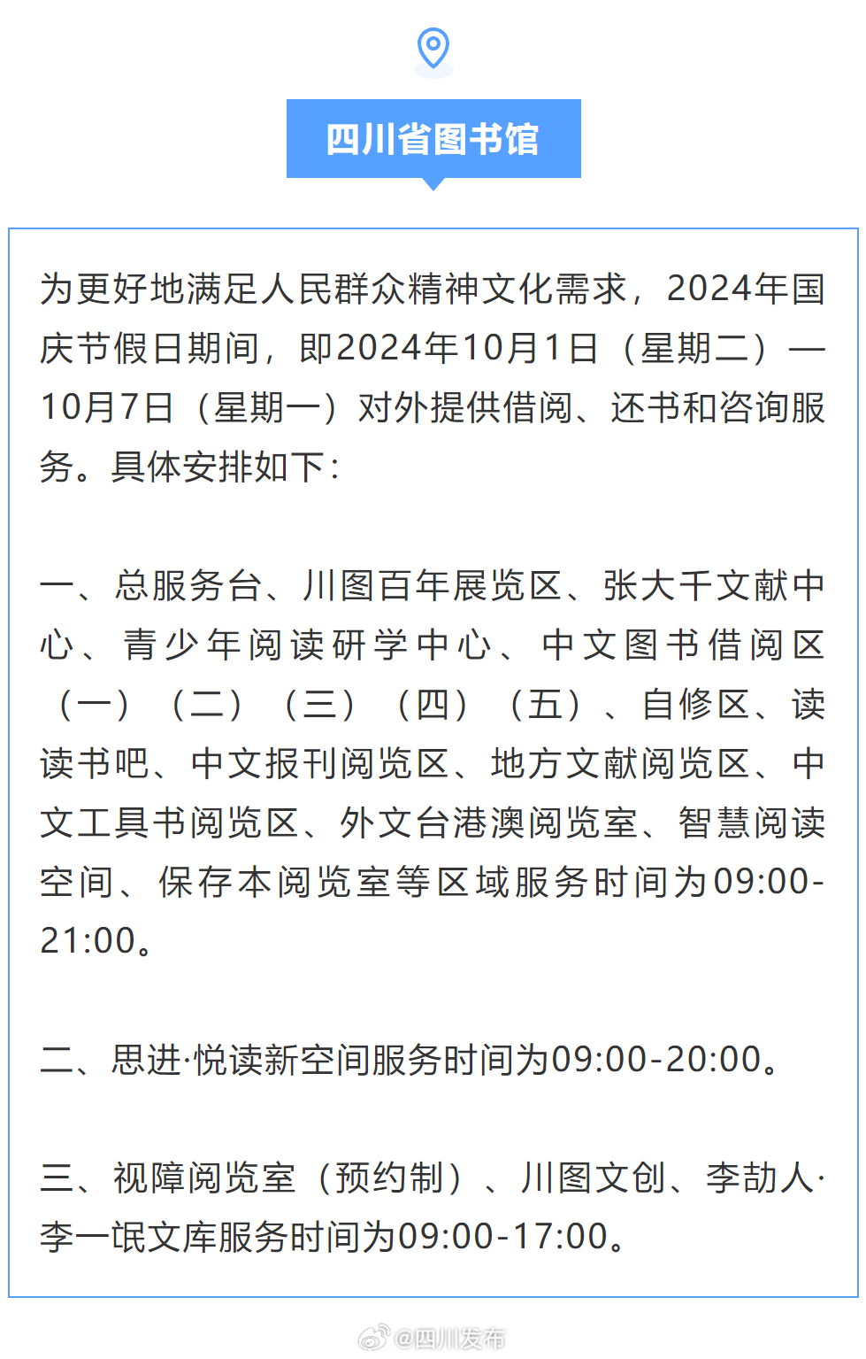 四川最新通知詳解，完成任務(wù)步驟指南