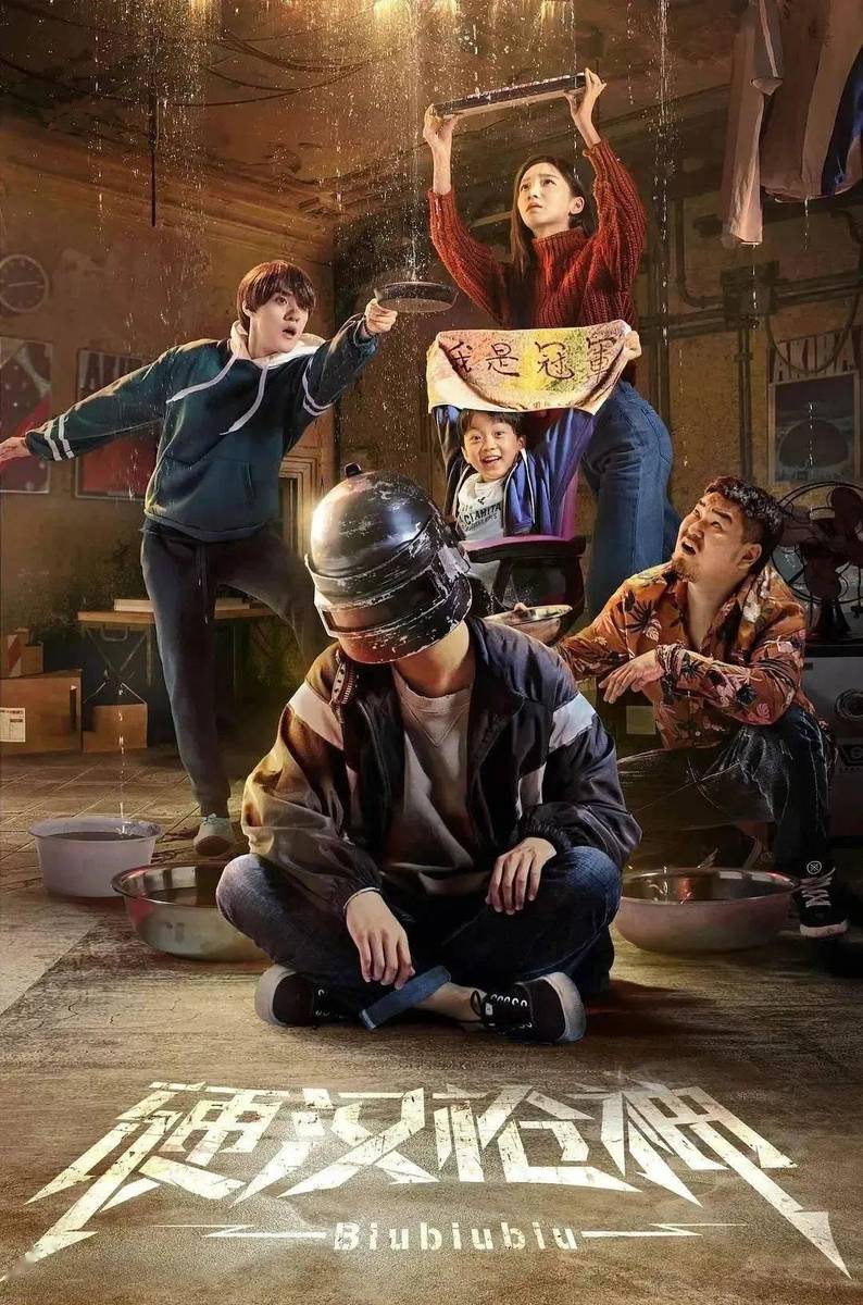 最新電影網(wǎng)劇，自信與成就感的源泉，正能量與幽默并存的世界