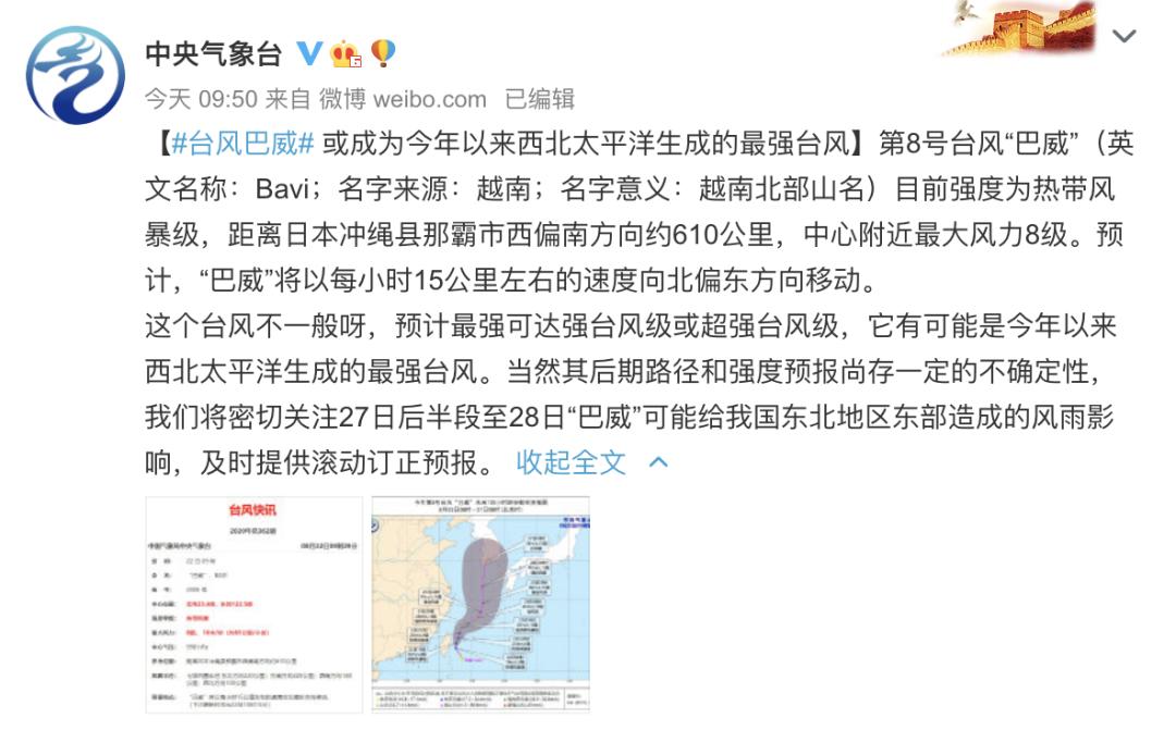 巴威臺風(fēng)最新報(bào)告，監(jiān)測、應(yīng)對指南全解析