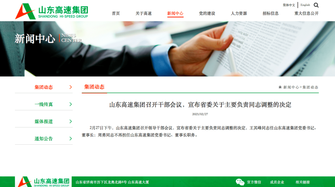 山東高速集團(tuán)最新信息概覽，最新動(dòng)態(tài)與進(jìn)展總結(jié)