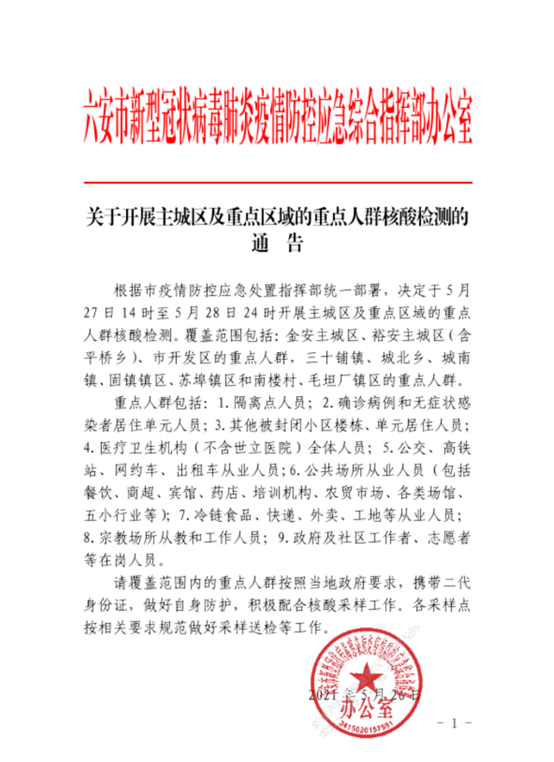 六安最新公告，啟程探索自然美景，尋覓內(nèi)心平和與寧?kù)o之旅