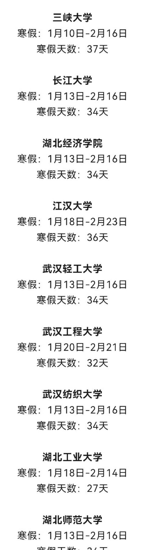 湖北高校放假最新通知詳解，步驟指南適用于初學(xué)者與進(jìn)階用戶
