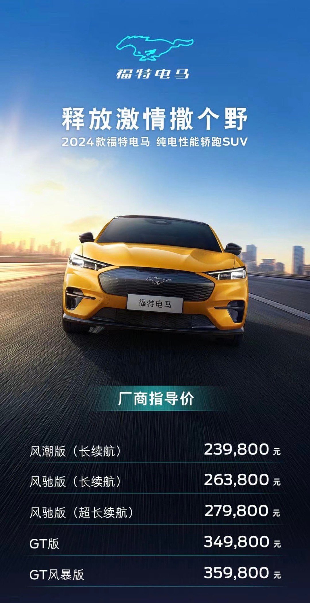 福特電馬最新價(jià)格，駕馭未來的自信與成就感之旅